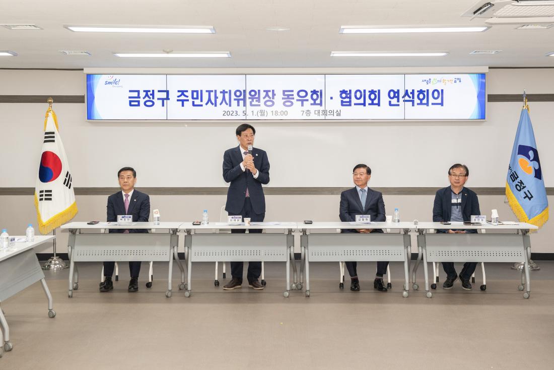 20230501_주민자치위원장 동우회.협의회 연석회의_6.jpg