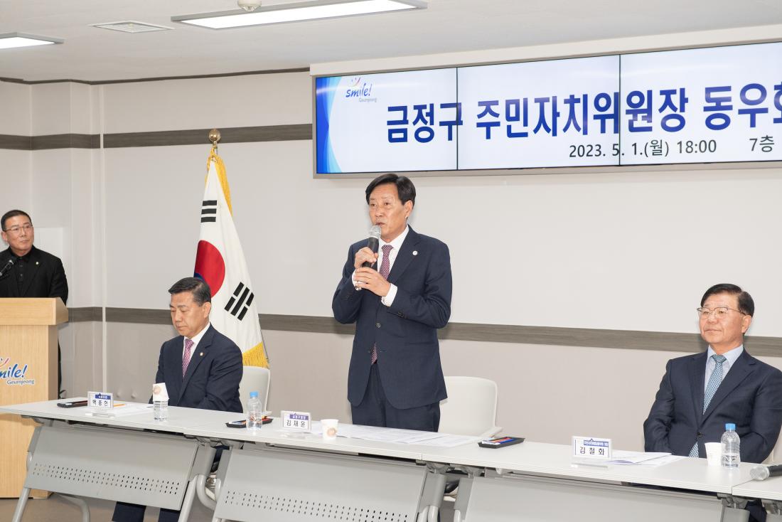 20230501_주민자치위원장 동우회.협의회 연석회의_4.jpg