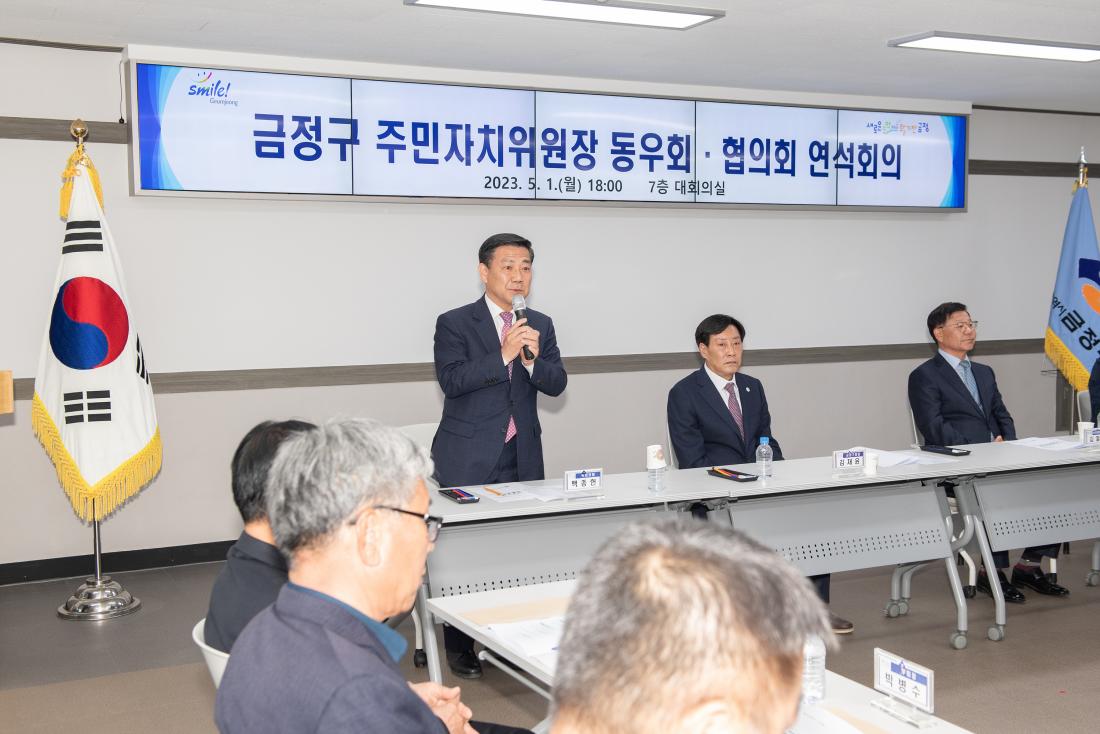 20230501_주민자치위원장 동우회.협의회 연석회의_10.jpg