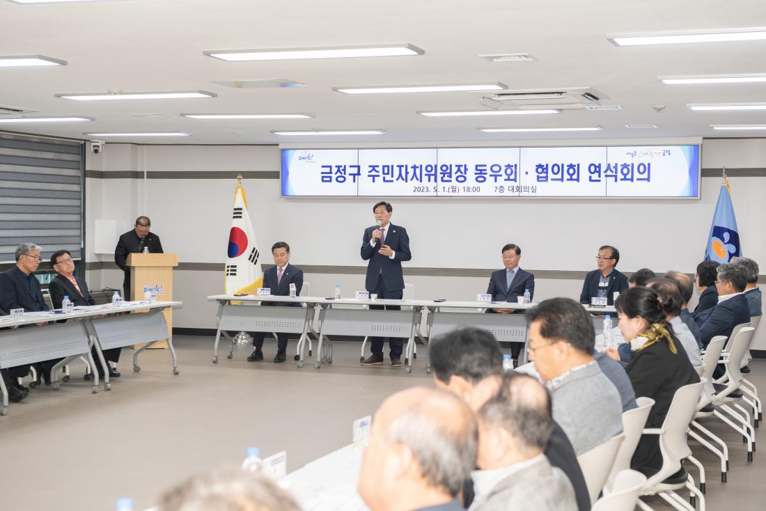 20230501_주민자치위원장 동우회.협의회 연석회의_7.jpg