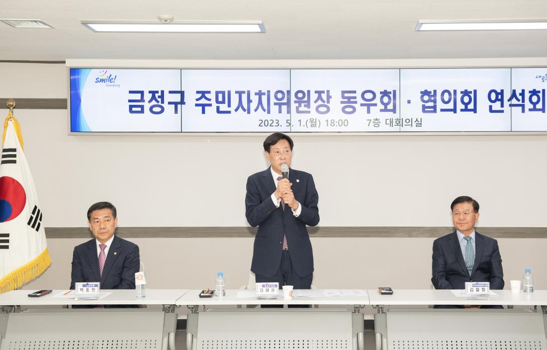 20230501_주민자치위원장 동우회.협의회 연석회의_5.jpg