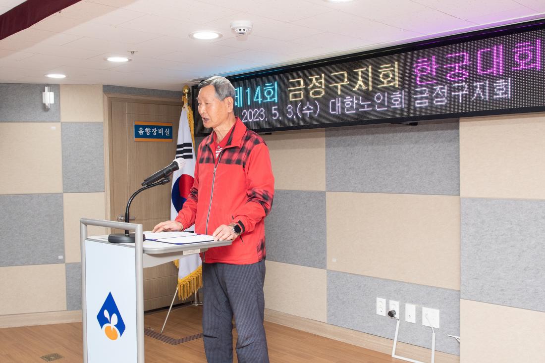 20230503_제14회 금정구지회 한궁대회_11.jpg