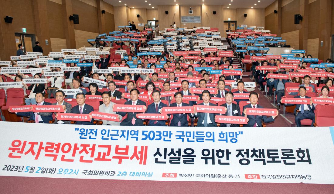 20230502_원자력안전교부세 신설을 위한 정책토론회_6.jpg