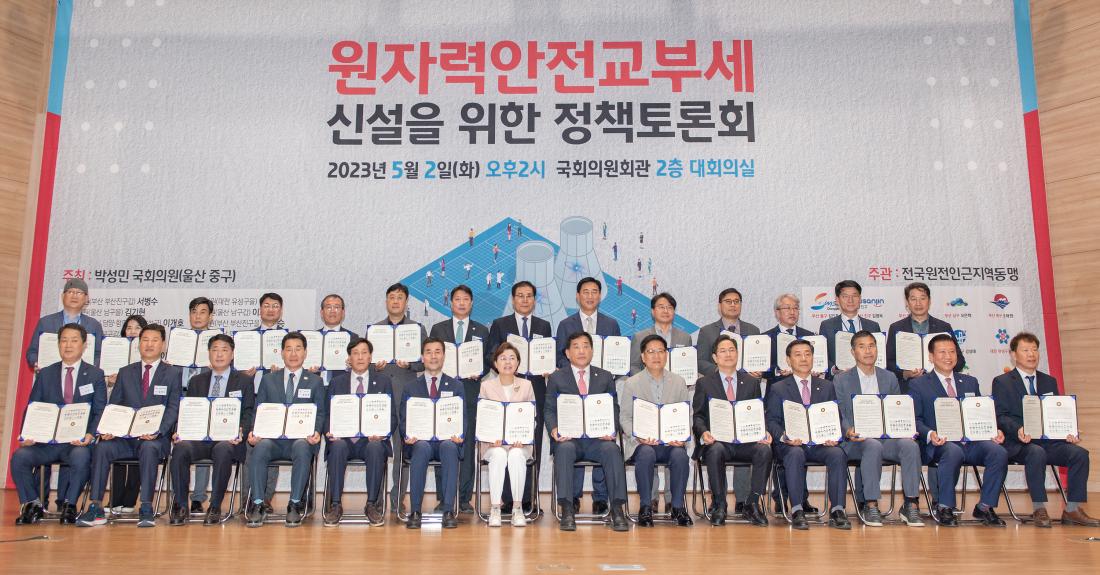 20230502_원자력안전교부세 신설을 위한 정책토론회_1.jpg