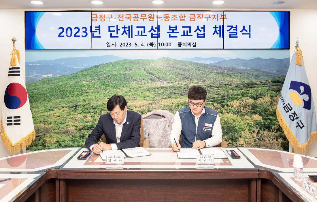 20230504_2023년 단체교섭 본교섭 체결식_2.jpg