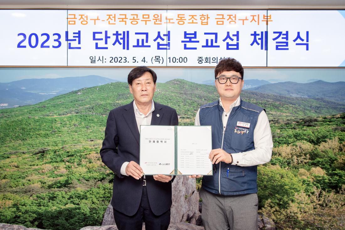 20230504_2023년 단체교섭 본교섭 체결식_4.jpg