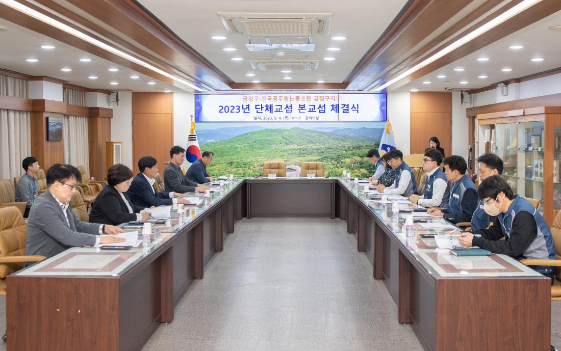 20230504_2023년 단체교섭 본교섭 체결식_13.jpg