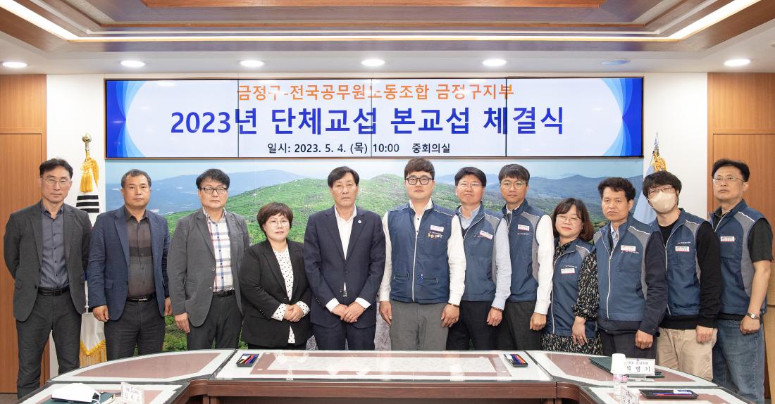 20230504_2023년 단체교섭 본교섭 체결식_14.jpg