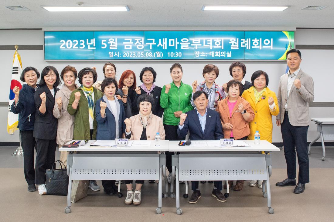 20230508_새마을부녀회 월례회의_7.jpg
