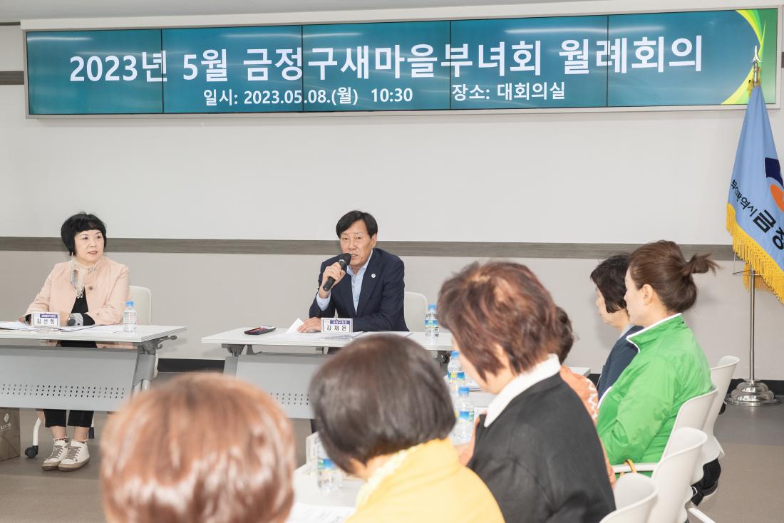 20230508_새마을부녀회 월례회의_5.jpg