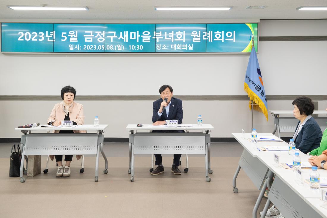 20230508_새마을부녀회 월례회의_4.jpg