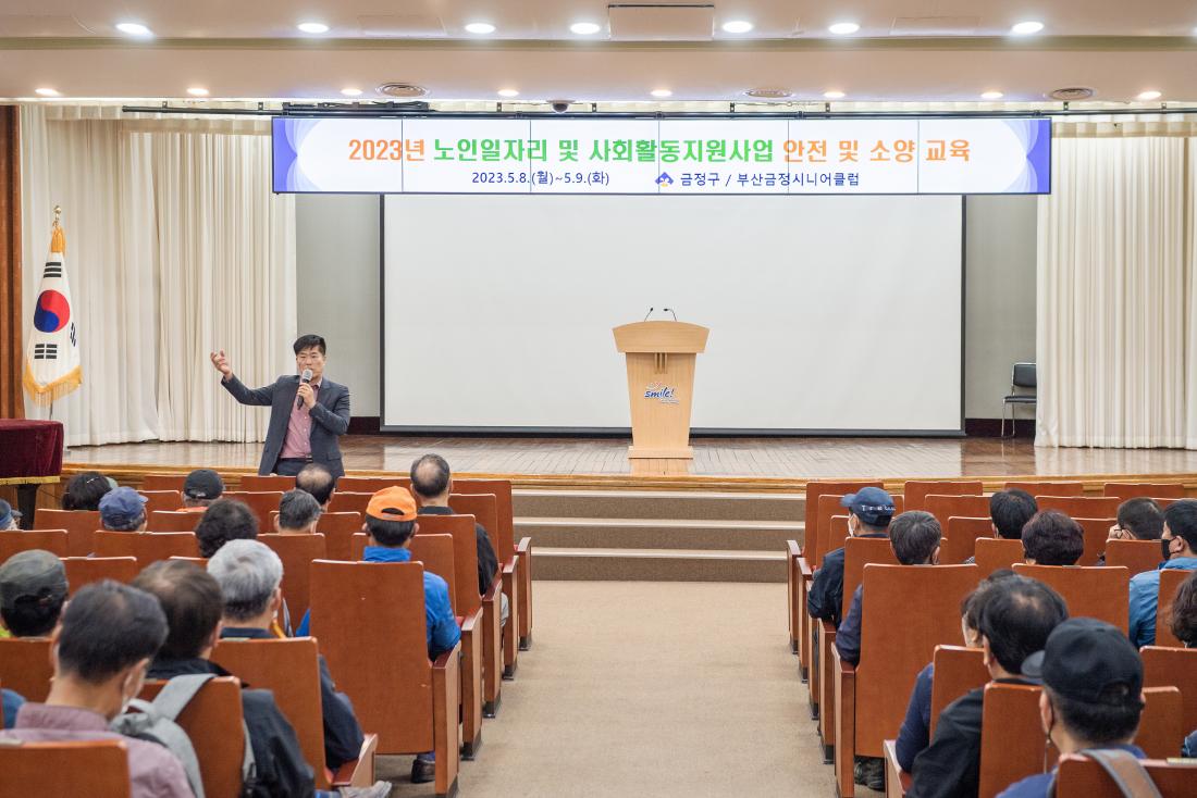 20230508_노인일자리 및 사회활동지원사업 안전 및 소양 교육_5.jpg