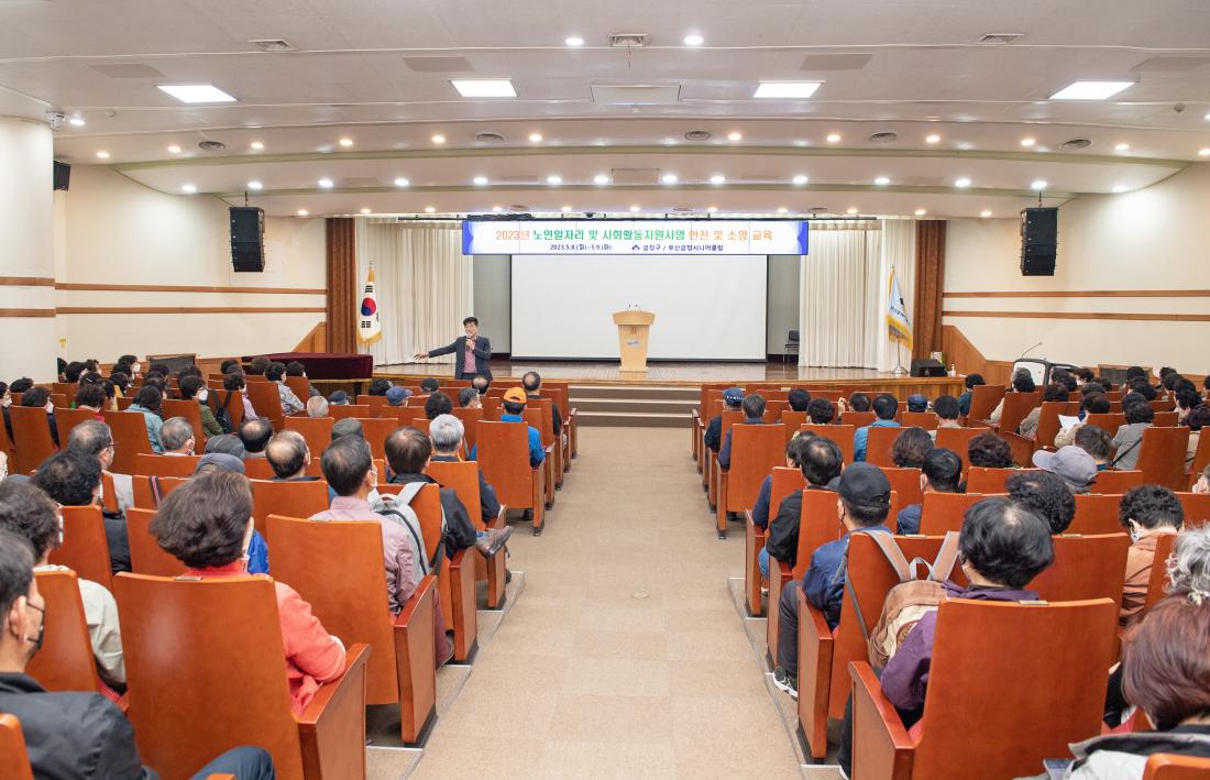 20230508_노인일자리 및 사회활동지원사업 안전 및 소양 교육_6.jpg