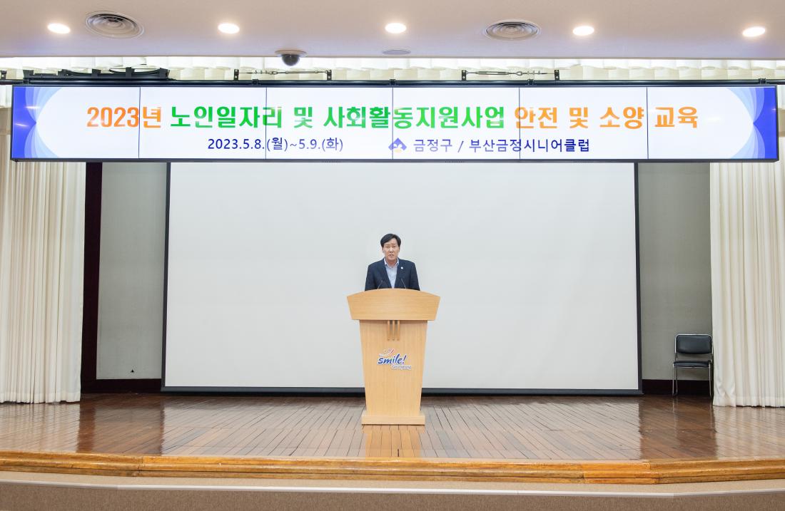 20230508_노인일자리 및 사회활동지원사업 안전 및 소양 교육_3.jpg