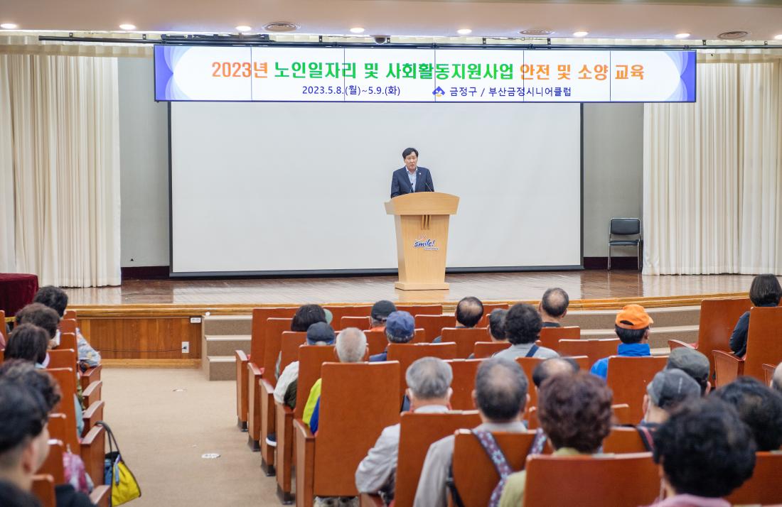 20230508_노인일자리 및 사회활동지원사업 안전 및 소양 교육_1.jpg