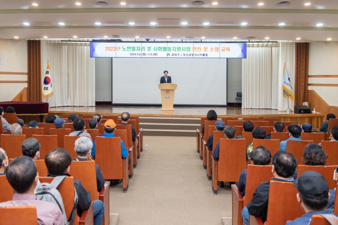 20230508_노인일자리 및 사회활동지원사업 안전 및 소양 교육_2.jpg