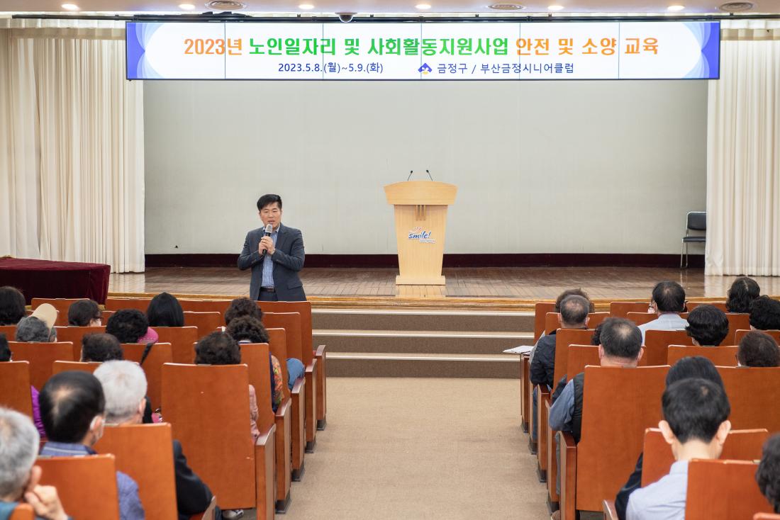 20230509_노인일자리 및 사회활동지원사업 안전 및 소양 교육_6.jpg