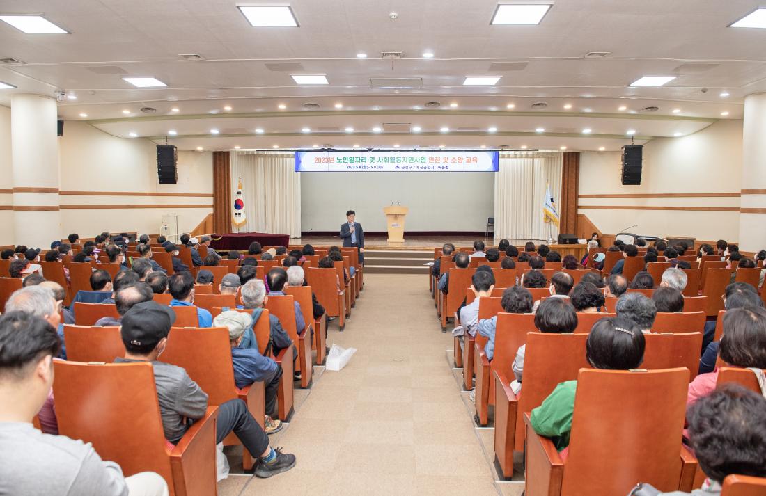 20230509_노인일자리 및 사회활동지원사업 안전 및 소양 교육_7.jpg