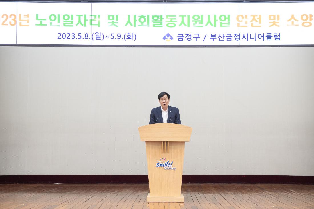 20230509_노인일자리 및 사회활동지원사업 안전 및 소양 교육_3.jpg