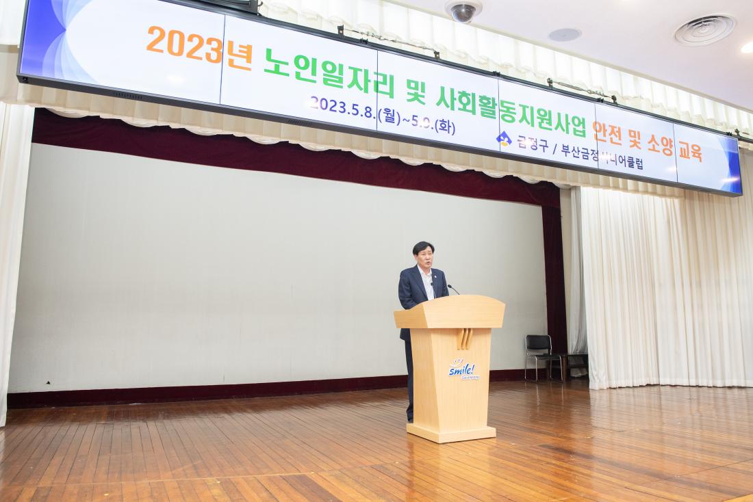 20230509_노인일자리 및 사회활동지원사업 안전 및 소양 교육_5.jpg