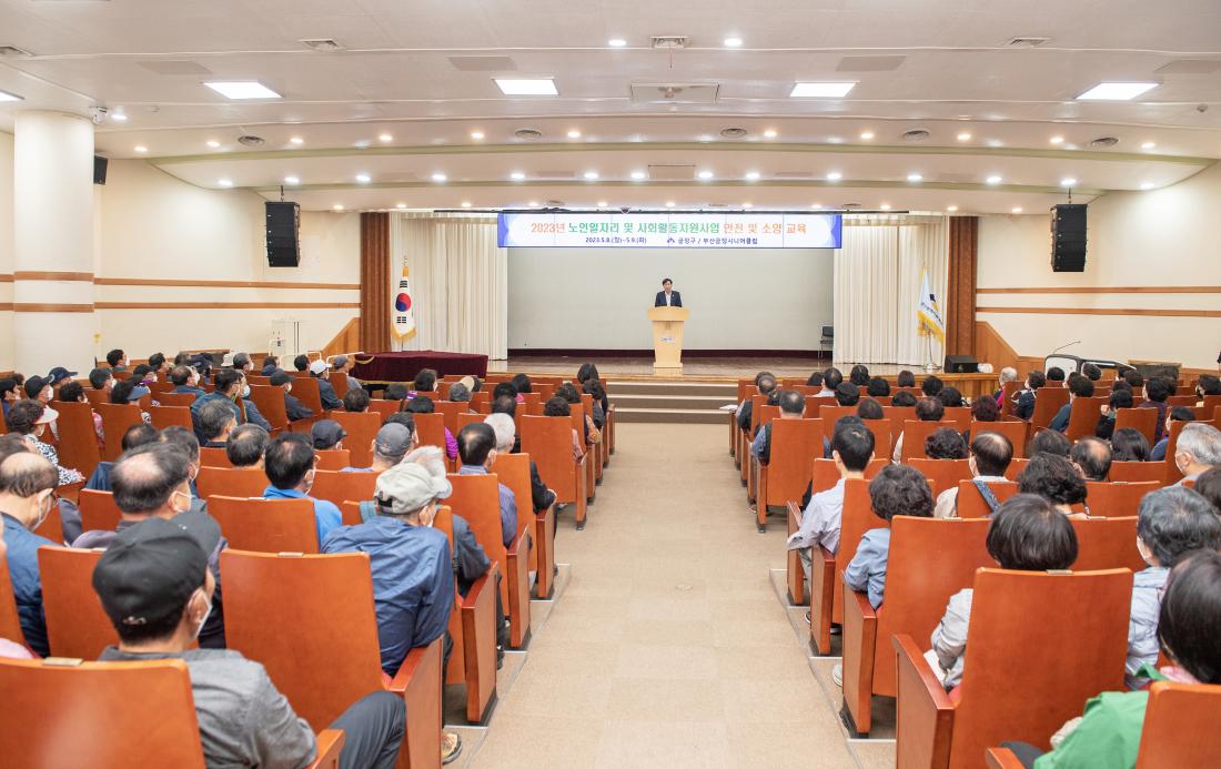 20230509_노인일자리 및 사회활동지원사업 안전 및 소양 교육_2.jpg