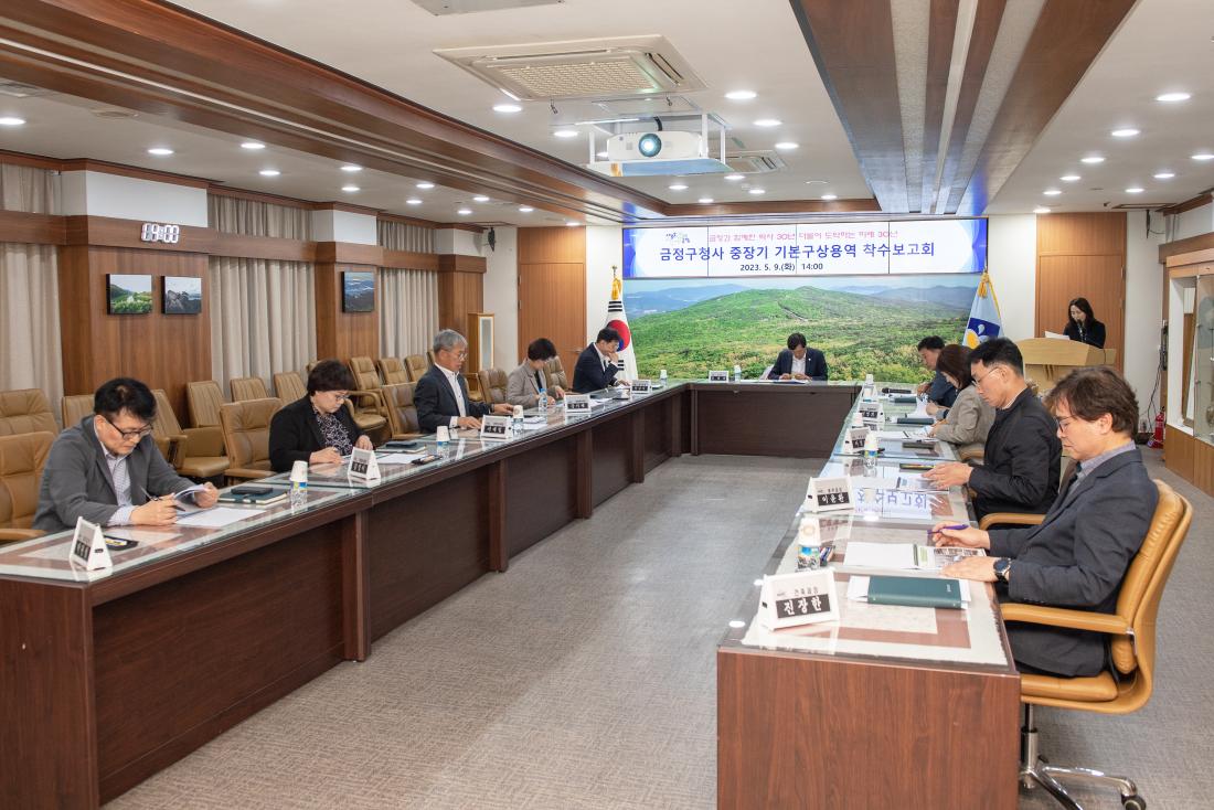 20230509_금정구청사 중장기 기본구상용역 착수보고회_9.jpg