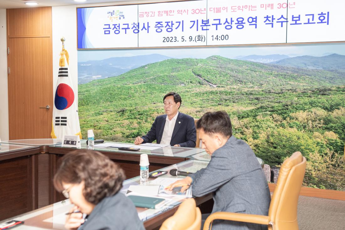 20230509_금정구청사 중장기 기본구상용역 착수보고회_6.jpg