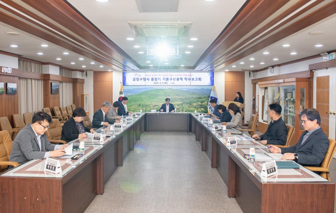 20230509_금정구청사 중장기 기본구상용역 착수보고회_14.jpg