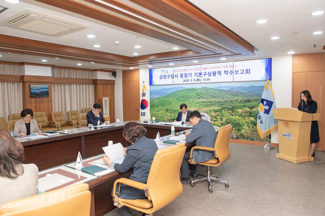 20230509_금정구청사 중장기 기본구상용역 착수보고회_4.jpg