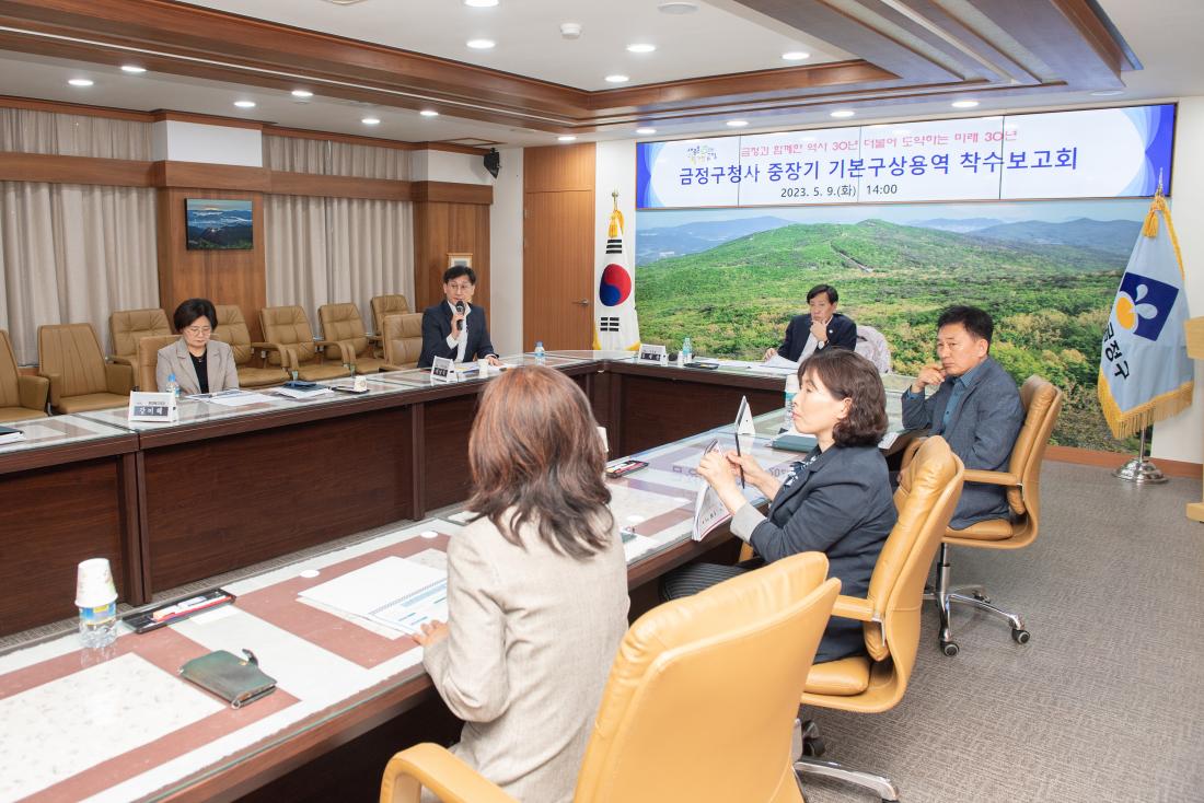 20230509_금정구청사 중장기 기본구상용역 착수보고회_5.jpg