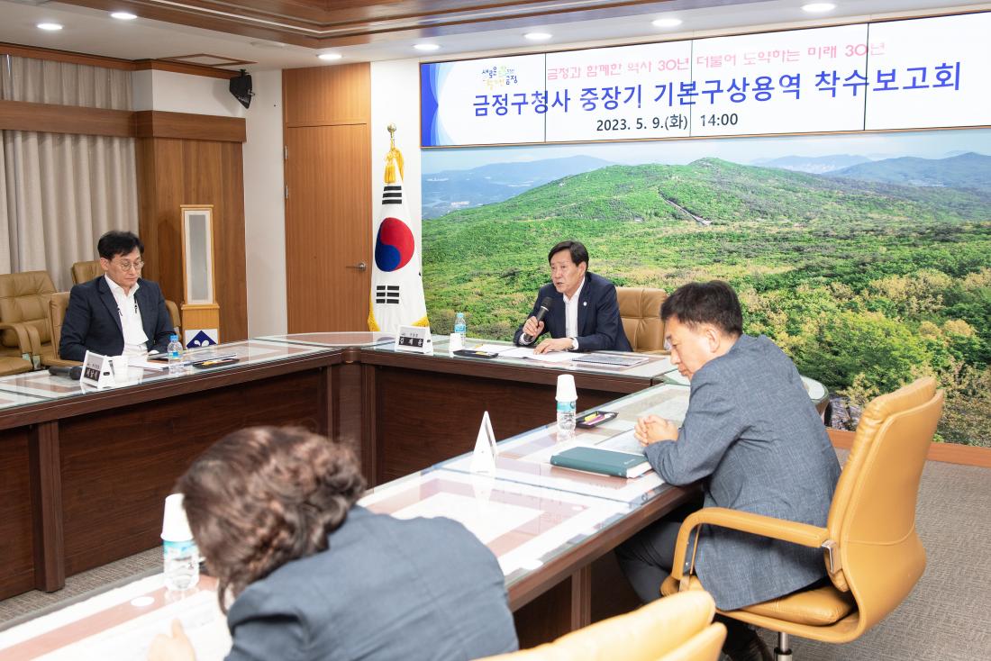 20230509_금정구청사 중장기 기본구상용역 착수보고회_2.jpg