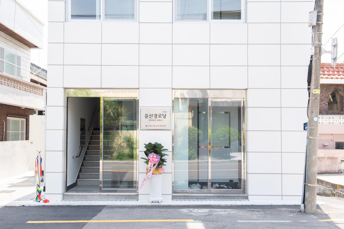 20230510_윤산 경로당 개소식_22.jpg