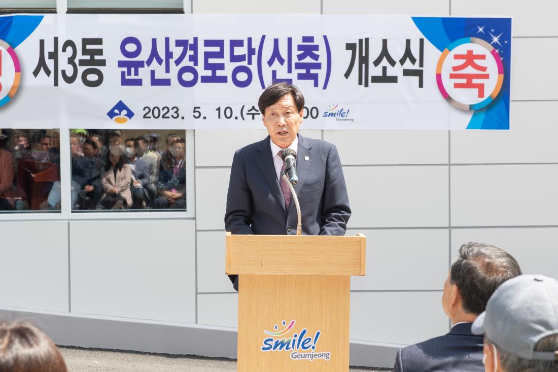 20230510_윤산 경로당 개소식_8.jpg