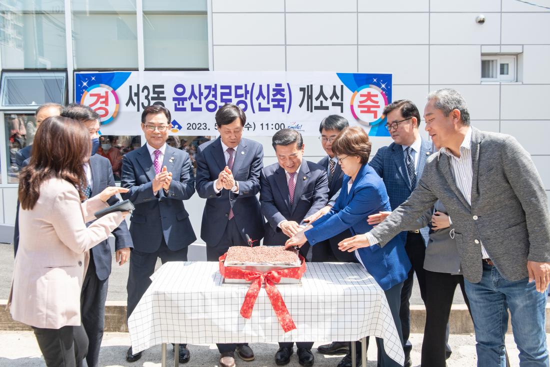 20230510_윤산 경로당 개소식_15.jpg