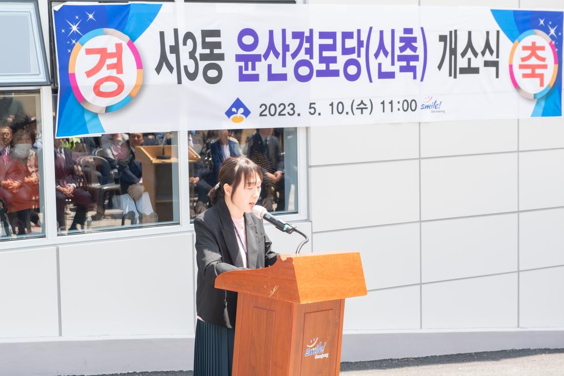 20230510_윤산 경로당 개소식_4.jpg