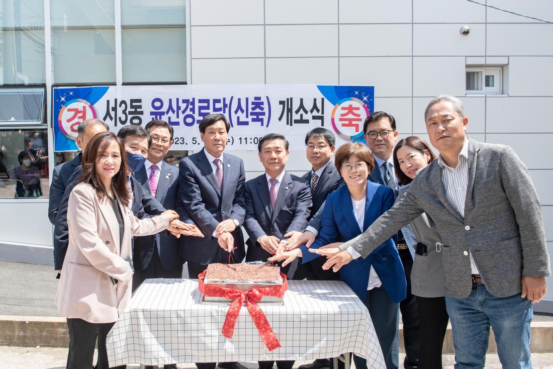 20230510_윤산 경로당 개소식_14.jpg