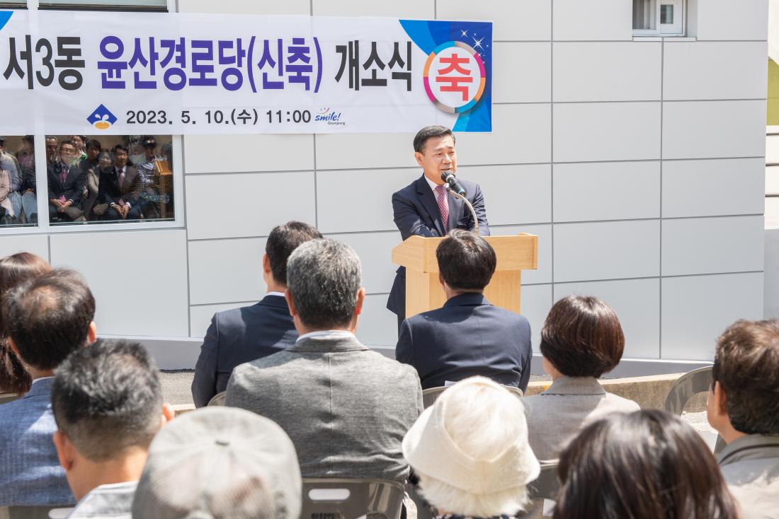 20230510_윤산 경로당 개소식_12.jpg