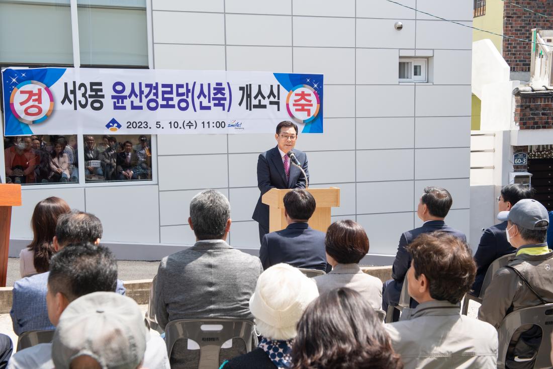 20230510_윤산 경로당 개소식_13.jpg