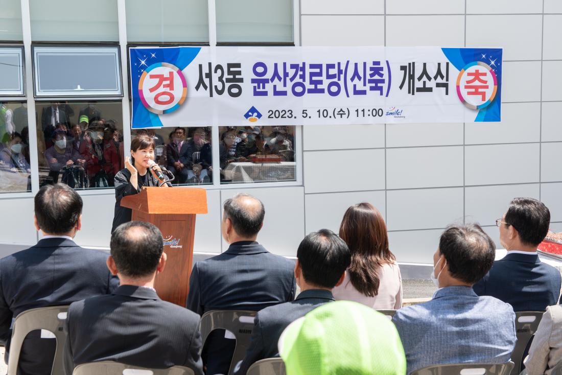 20230510_윤산 경로당 개소식_16.jpg