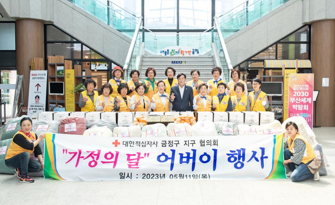 20230511_대한적십자사 금정구 지구 협의회, '가정의 달' 어버이 행사_1.jpg