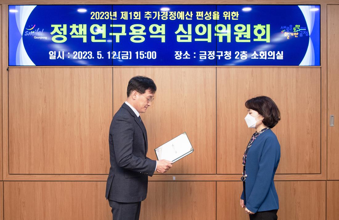 20230512_정책연구용역 심의위원회_5.jpg