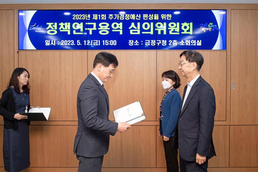 20230512_정책연구용역 심의위원회_4.jpg