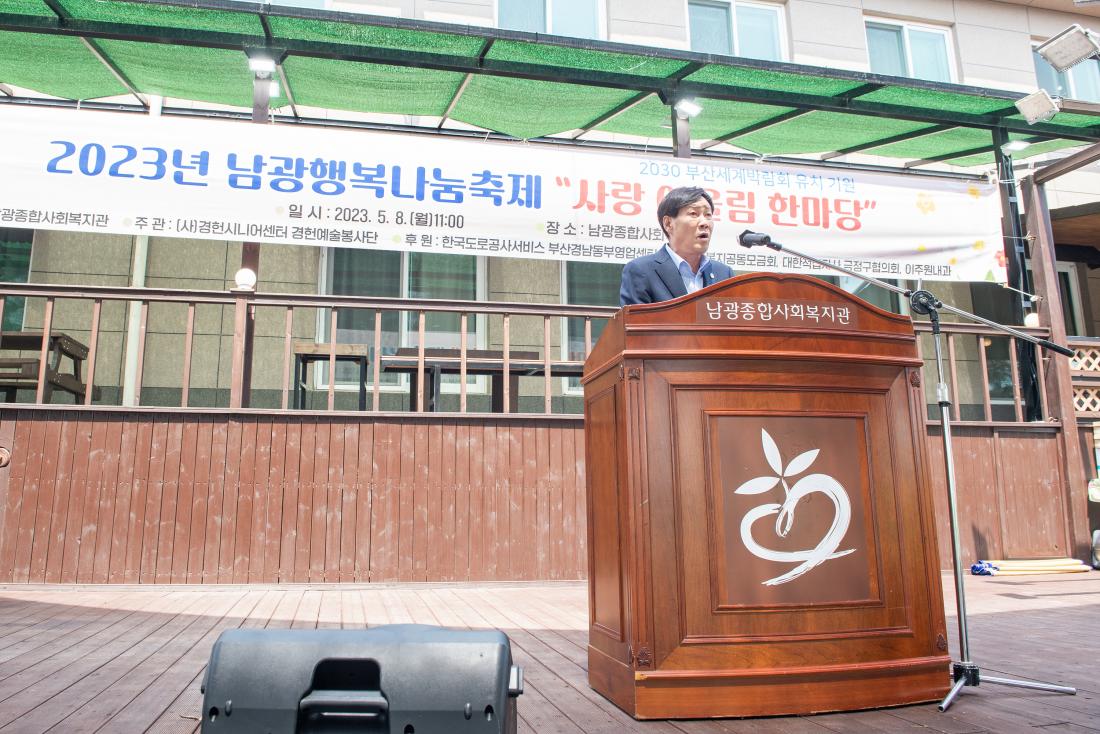 20230508_남광행복나눔축제 사랑 어울림 한마당_5.jpg
