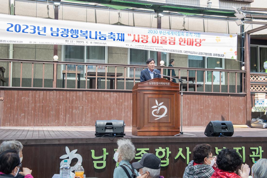 20230508_남광행복나눔축제 사랑 어울림 한마당_3.jpg