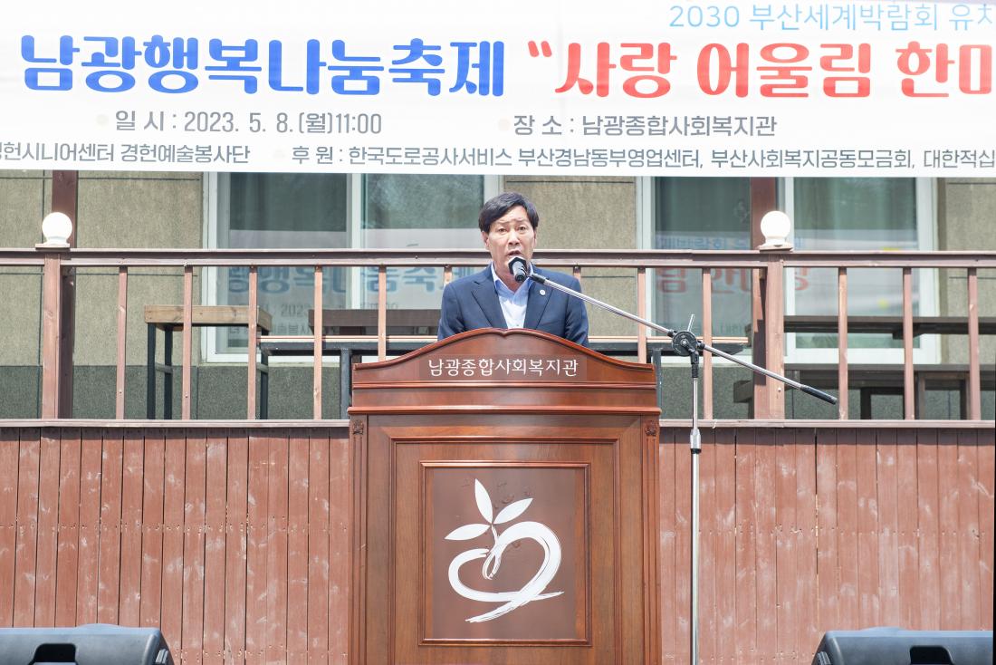 20230508_남광행복나눔축제 사랑 어울림 한마당_4.jpg