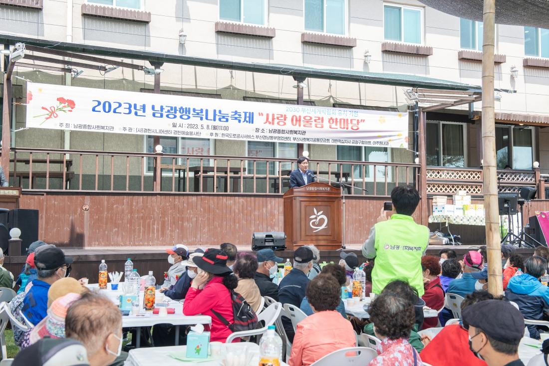 20230508_남광행복나눔축제 사랑 어울림 한마당_1.jpg