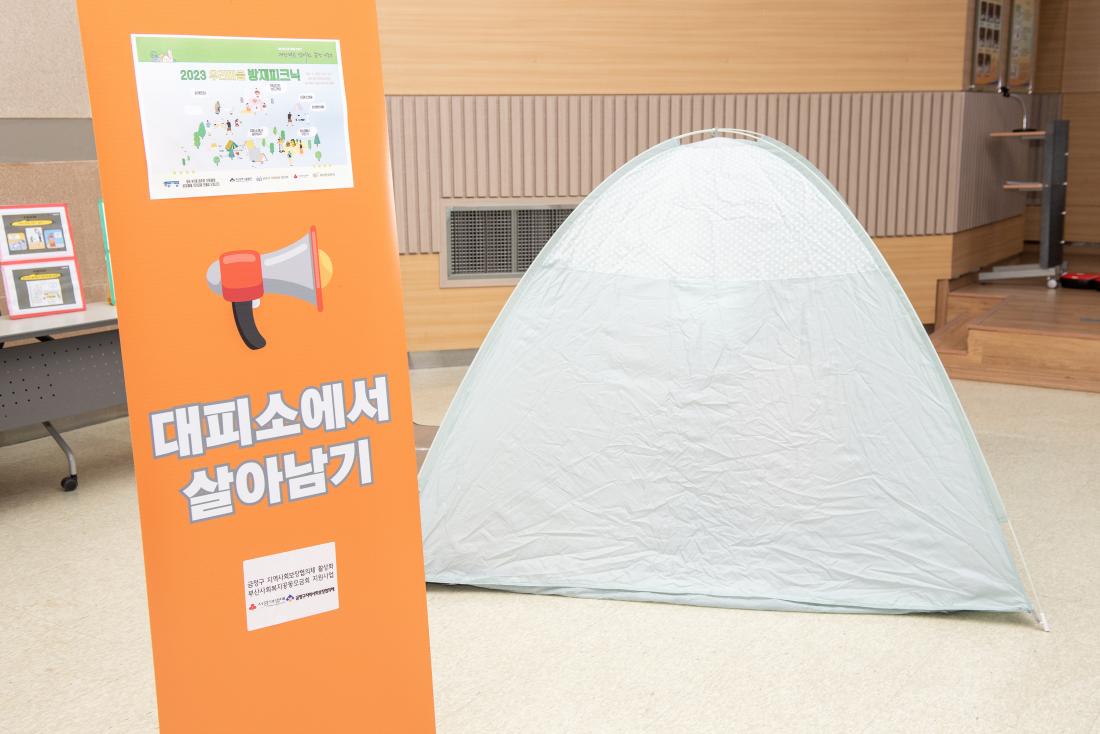 20230513_우리마을 방재피크닉 시즌2 개최_35.jpg