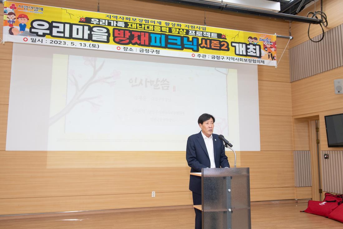 20230513_우리마을 방재피크닉 시즌2 개최_2.jpg