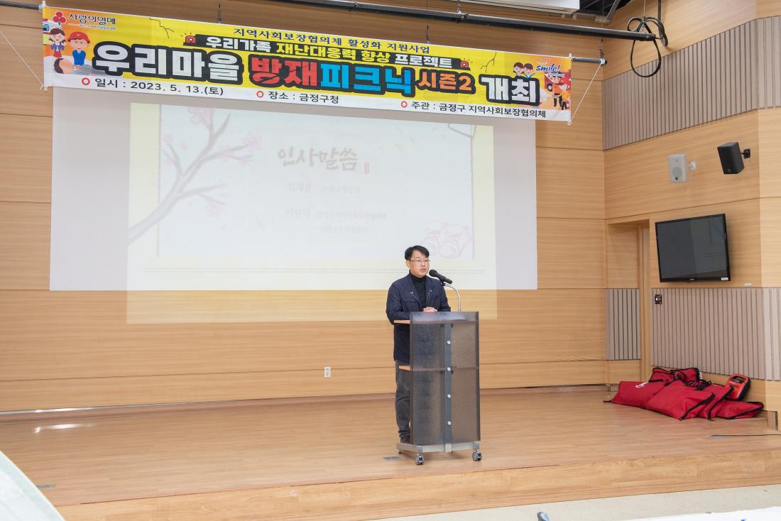 20230513_우리마을 방재피크닉 시즌2 개최_5.jpg