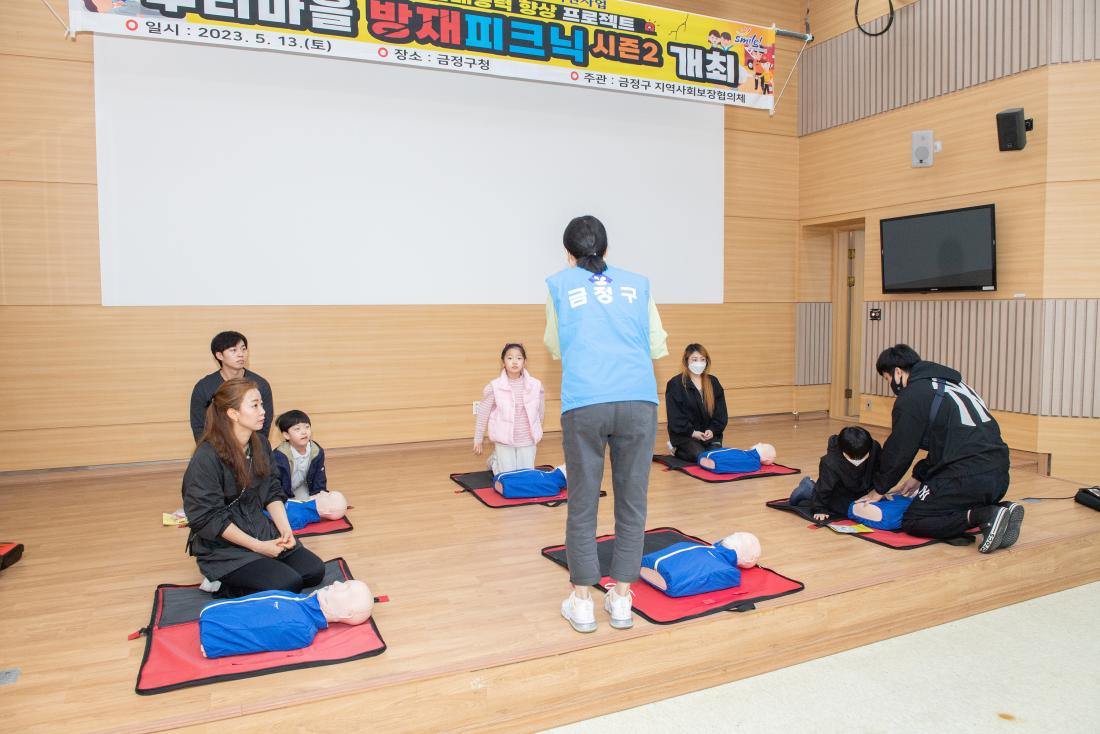 20230513_우리마을 방재피크닉 시즌2 개최_16.jpg